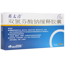 英太青 双氯芬酸钠缓释胶囊 50mg*30粒 5盒