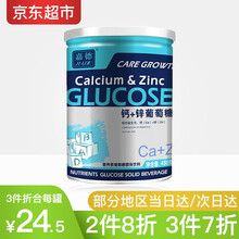 香港嘉德（JiaDe）宝宝儿童青少年成人葡萄糖 AD钙锌益生元宝宝奶伴侣葡萄糖粉450g 钙+锌葡萄糖450g
