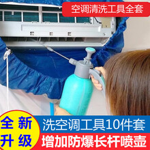 空调清洗剂套装家用挂机免拆深度清洁接水罩洗空调神器清洗工具全套