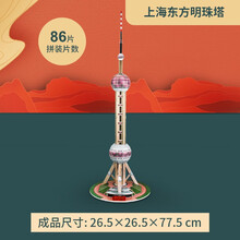乐立方（CubicFun）3D立体拼图创意玩具 太和殿角楼仿真拼装建筑儿童DIY手工模型 【上海】东方明珠塔