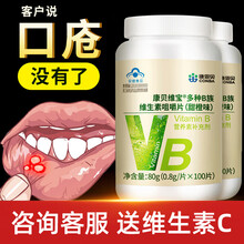 康恩贝维生素B族片 复合b族维生素B2片b6b12成人补充vb加班熬夜可配口腔溃疡药 两瓶装（下单即贈VC）