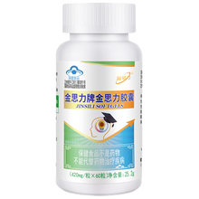 金思力牌金思力胶囊 含紫苏油大豆磷脂酰胆碱亚麻酸初高中小学生青少年儿童补充大脑营养素改善记忆力保健品 2瓶装