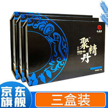 【官网】九易堂 聚精丹 金装聚精丹九易堂大g大男用男性产品适搭爱司盟牡蛎片 聚精丹3盒+8盒礼品