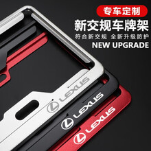 依喃 车牌架框 汽车车牌架 汽车新交规车牌架牌边框车牌框装饰配件牌照框 雷克萨斯ES/ES/RXt/450h/RX/NX 磨砂黑【两片装配防震垫】