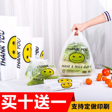 金绿士（三丝20*32/180只）塑料袋透明笑脸手提塑料袋背心食品方便购物打包装笑脸袋子