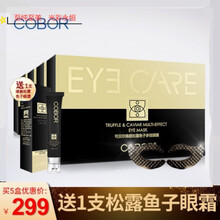 可贝尔臻颜松露鱼子多效眼膜，淡化眼纹眼袋黑眼圈可贝尔臻颜松露鱼子多效眼膜淡化眼纹眼袋黑眼圈