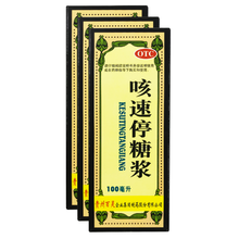 百灵鸟 咳速停糖浆（1030105）100ml/盒 3盒装