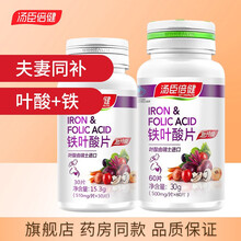 汤臣倍健铁叶酸片成人男女士孕前孕中孕妇补充叶酸与铁片 铁叶酸片60片+2*30片