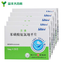 低至22.9/盒】护佑 兰迪 苯磺酸氨氯地平片 5mg*28片/盒 5盒装