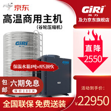 及力（GIRI) 空气能热泵热水器 商用高温专用热泵酒店沐足恒温发泡工业温泉屠宰场特殊专用 方案二（保温水箱1吨+5匹顶吹）
