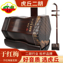 虎丘二胡乐器入门初学者专业花梨木红木黑檀小叶紫檀老红木二胡儿童成人大音量苏州民族乐器一厂胡琴 5147特选老红木专家鉴定琴（于红梅签定金章）