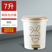 言标 垃圾桶带盖家用厕所卫生间客厅脚踩垃圾圾垃桶大号厨房有盖拉极桶 【脚踩式】无内桶7L咖色卧室卫生间