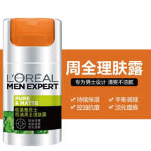 欧莱雅(LOREAL)男士护肤品青少年初高中学生乳液面霜抗痘淡痘印护脸霜擦脸油补水保湿滋润收缩毛孔 控油周全理肤露