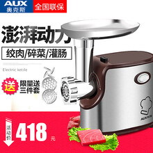 奥克斯（AUX）电动绞肉机家庭大容量商用绞切两用厨房灌香肠机腊肠灌肠机 不锈钢色