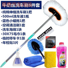 棉长柄伸缩洗车拖把刷车刷子擦车拖把车用清洗工具洗车用品套装 牛奶丝洗车刷8件套