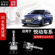 09 10 11 16 17 19 20款新北京现代悦动led大灯远光近光前大灯改装超亮车灯汽车灯泡 一对装 11-16年悦动 远光灯/一对