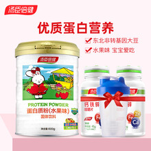 汤臣倍健儿童蛋白质粉青少年蛋白粉固体饮料600g水果味 儿童蛋白粉+钙铁锌30+摇摇杯