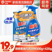 榄菊厨房重油污清洁剂500g+420g抽油烟机清洗剂去污净味泡沫油烟净