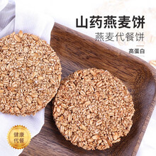 集信堂 燕麦饼干无糖精全麦代餐饼干饱腹燕麦酥营养早餐粗粮饼干独立包装 山药燕麦饼 2盒装