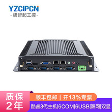 研智超YZC-1000工控主机电脑多串口服务器酷睿3代i3/i5/I7双网口嵌入式迷你主机 I3-3127U/6COM 8G+64GSSD