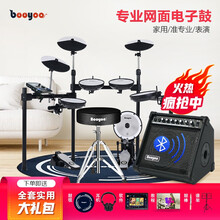 BOOYOO便携式儿童初学者电鼓入门电子鼓成人专业架子鼓电子鼓家用爵士 考级家用700L+大礼包+30W蓝牙音箱