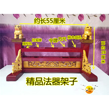 道教用品 正一法器架子 大号法架 放法器的架子 道家法坛用品