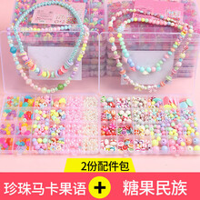 儿童串珠女孩玩具手工diy制作材料包手链项链饰品公主穿珠子 24格 糖果民族+珍珠马卡14.9
