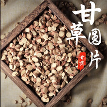 【甘肃甘草片产地直供】甘草片新疆特产花草茶多年生甘草茶炙甘草圆切片500克特级 甘草小圆片500克  500g