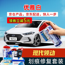 适用北京现代领动优雅白补漆笔格调灰红色汽车划痕修复神器深度刮痕修补漆面去痕套装自喷漆点漆笔油漆19款 HY-93优雅白16-20款领动