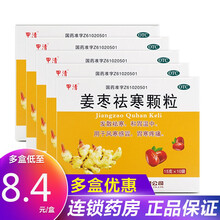 甲清 姜枣祛寒颗粒 15g*10袋/盒 风寒感冒 和胃温中 胃寒疼痛 5盒装