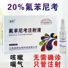 克拉美罗321氟苯尼考注射液替米考星兽用药卡那霉 克拉美罗 兽用 1盒