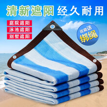 遮阳网防晒网加密加厚户外隔热网遮阴网家用庭院阳台多肉植物遮光汽车遮阳遮阴防晒网隔热网 蓝白条纹【包边打孔：4米*8米】