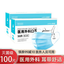 蓝禾医疗医用外科口罩一次性成人医用口罩灭菌级防病毒防粉尘三层透气防护高弹宽耳带口罩浅蓝色 【100片】成人医用外科50片/盒*2盒