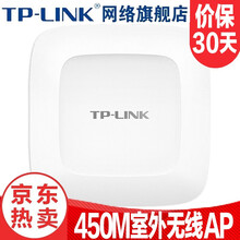 TP-LINK 室外高功率无线AP 无线wifi接入点 TL-AP450GP扇区 450M 千兆端口