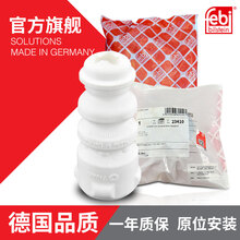 febi避震器缓冲胶 大众POLO宝来朗逸桑塔纳志俊捷达高尔夫4帕萨特领驭晶锐昕锐缓冲块减震器缓冲胶 帕萨特B5/领驭 后减缓冲胶/只