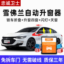 适用于雪佛兰19-21迈锐宝xl探界者科鲁兹一键升降自动升窗器改装件专车专用 17-21探界者【折叠后视镜+锁车升窗+降窗+开关 带折叠器