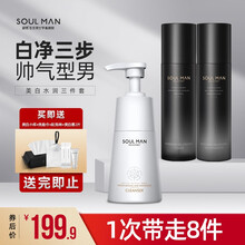 极男（SOULMAN）男士护肤品套装海盐控油除螨祛痘洗面奶补水保湿润水乳面霜净润三件套脸部护肤品夏季 净白三件套（净白洗面奶+保湿水+保湿乳）