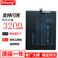 Dsheng 努比亚Z17电池更换容量z17mini/s手机内置电板全新电芯 努比亚z17s高品质电池+拆机工具