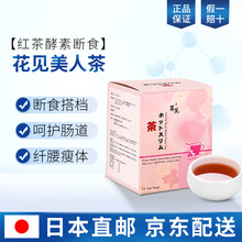 日本原装进口HANAMI花见美人茶波士顿红茶酵素断食搭配覆盆子口味蜡烛花 15袋/盒 1盒装