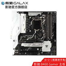 影驰B460M搭配Intel I5-10400F/8G灯条/1660S大将台式机CPU主板套装主机 B460 Gamer