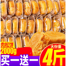 肉松饼面包整箱绿豆早餐网红充饥夜宵零食小吃的休闲食品 绿豆饼1kg+同款1kg[发2箱