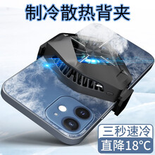 赫扬 手机智能散热器吃鸡神器王者荣耀速冷风扇适用苹果小米华为黑鲨手机散热贴半导体夹式手柄散热贴背夹 秒速降温/配18w充电头-磨砂黑