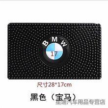 车用车标防滑垫 仪表置物垫 汽车中控台手机摆件多功能防滑垫车载 宝马28*17cm