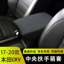 12-21款CRV扶手箱套crv混动中央扶手保护皮套手扶箱改装内饰装饰 超纤皮【扶手箱套】黑色黑线-无标 2021款【本田CRV】