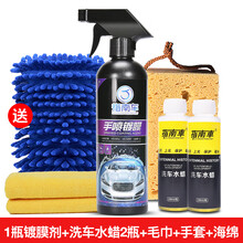 气车身喷剂纳米水晶鬼喷雾汽车腊白车去污蜡保护车漆 剂1瓶+洗车水蜡2瓶【送毛巾+手套+海绵】 车漆