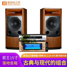 美丽安之声hifi组合音响套餐专业2.0发烧级落地箱无源hifi音箱套餐 A15音箱+钟神JA-1+JA-99C前后级