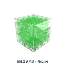 魔域文化 立体3d魔方迷宫智力走珠球玩具 儿童大脑开发 材料升级加厚升级耐摔小号6cm 透明绿