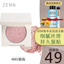 ZENN高光修容盘单色闪粉脸部提亮土豆泥阴影鼻影修容 高光#H01粉海