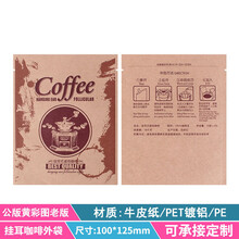 咖啡袋牛皮纸袋铝箔袋100只手冲咖啡滤纸外袋 挂耳咖啡包装袋 花色 茶壶黄牛皮纸袋