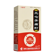 方盛堂 元七骨痛酊 40ml/瓶  活血化瘀，祛风散寒，通络止痛 3瓶装